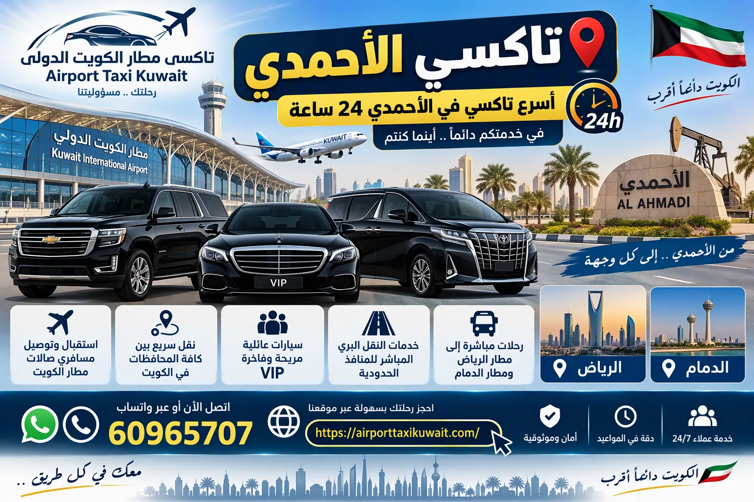 تاكسي الأحمدي من تاكسي مطار الكويت الدولي جاهز لتوصيل الركاب إلى صالات مطار الكويت