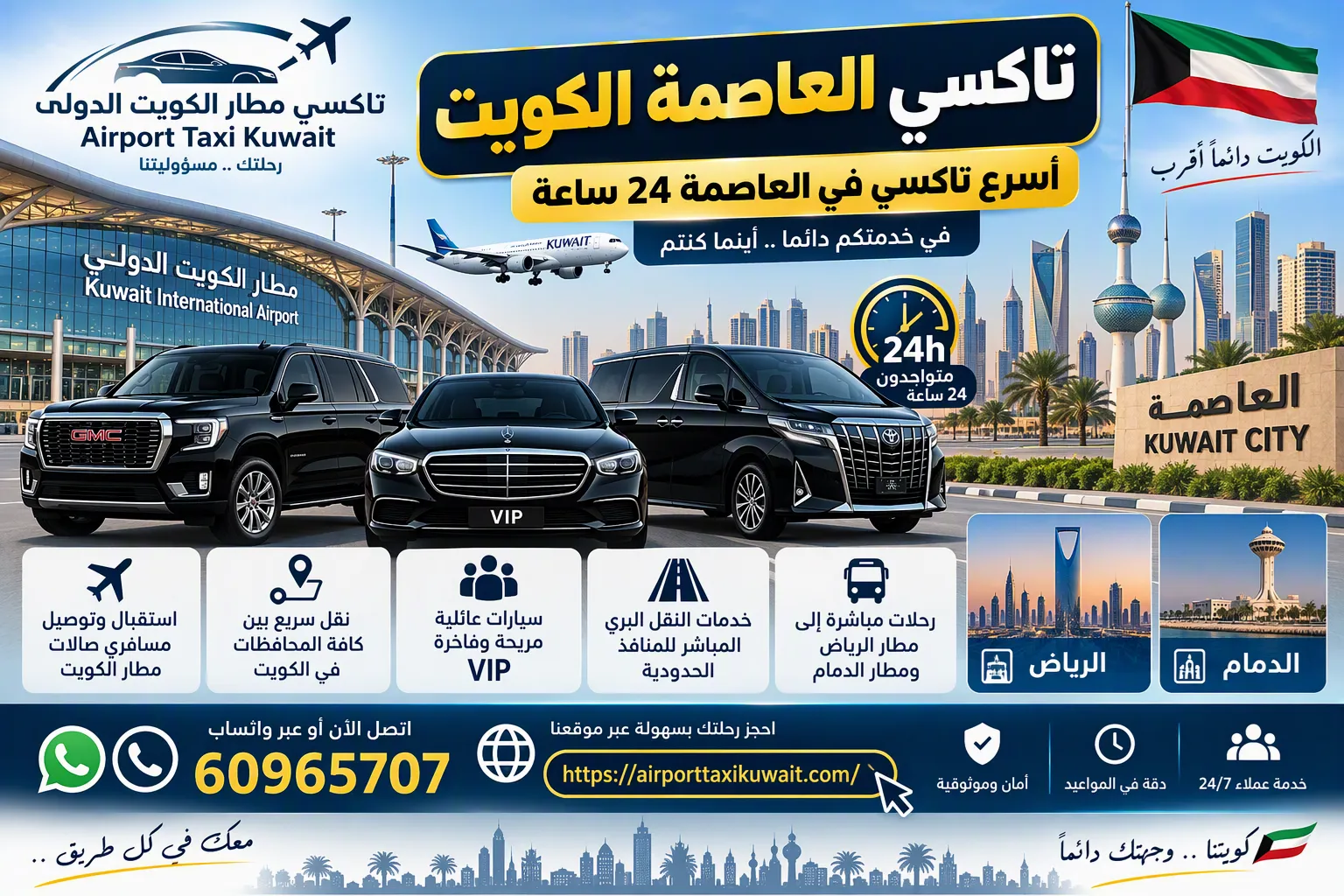 تاكسي العاصمة الكويت من تاكسي مطار الكويت الدولي في مدينة الكويت قرب الأبراج وشارع الخليج